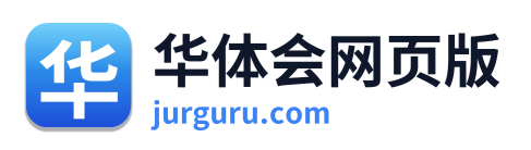 华体会网页版